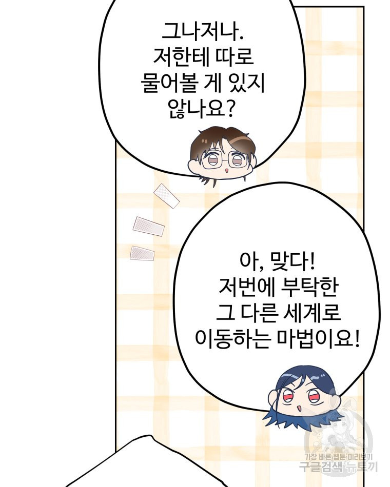 이세계에 무지한 내가 공녀님이 되어버렸다 39화 - 웹툰 이미지 23