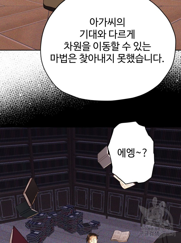 이세계에 무지한 내가 공녀님이 되어버렸다 39화 - 웹툰 이미지 26