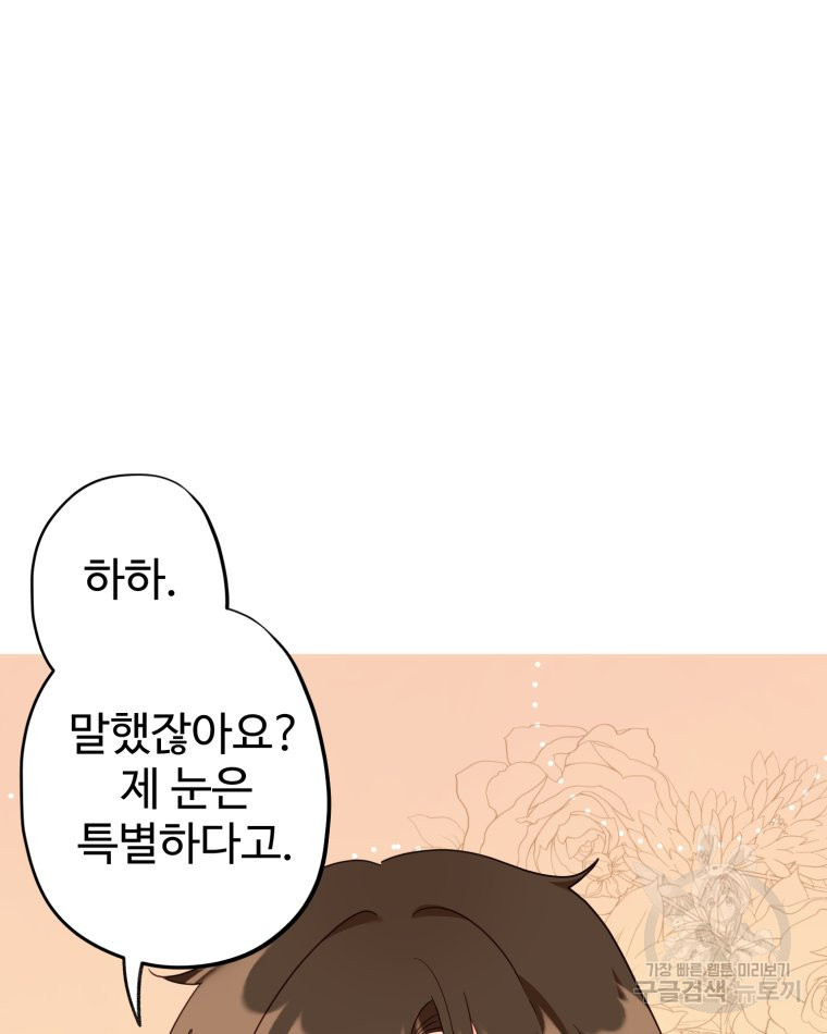 이세계에 무지한 내가 공녀님이 되어버렸다 39화 - 웹툰 이미지 47