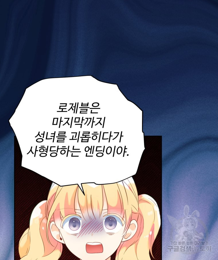 이세계에 무지한 내가 공녀님이 되어버렸다 39화 - 웹툰 이미지 55