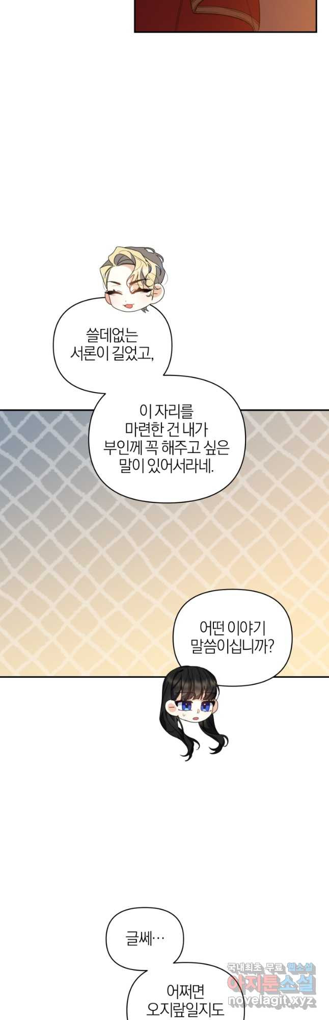 후회 남편을 고쳐 쓰겠습니다 53화 - 웹툰 이미지 17