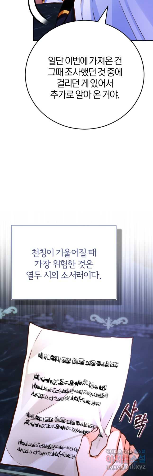 공녀님은 이상형과 결혼하기 싫어요 93화 - 웹툰 이미지 5