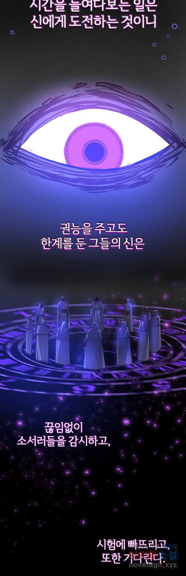 공녀님은 이상형과 결혼하기 싫어요 93화 - 웹툰 이미지 12