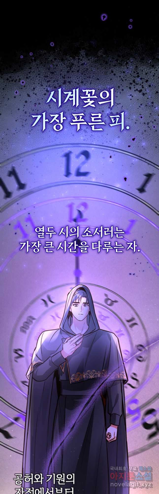 공녀님은 이상형과 결혼하기 싫어요 93화 - 웹툰 이미지 13