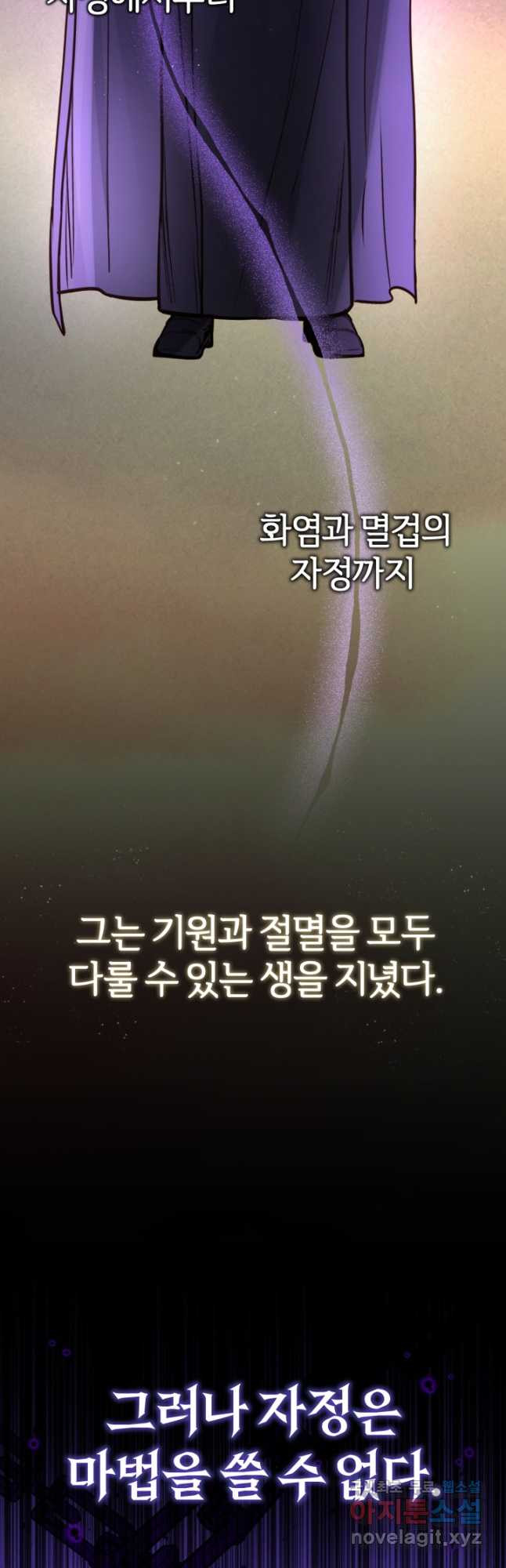 공녀님은 이상형과 결혼하기 싫어요 93화 - 웹툰 이미지 14