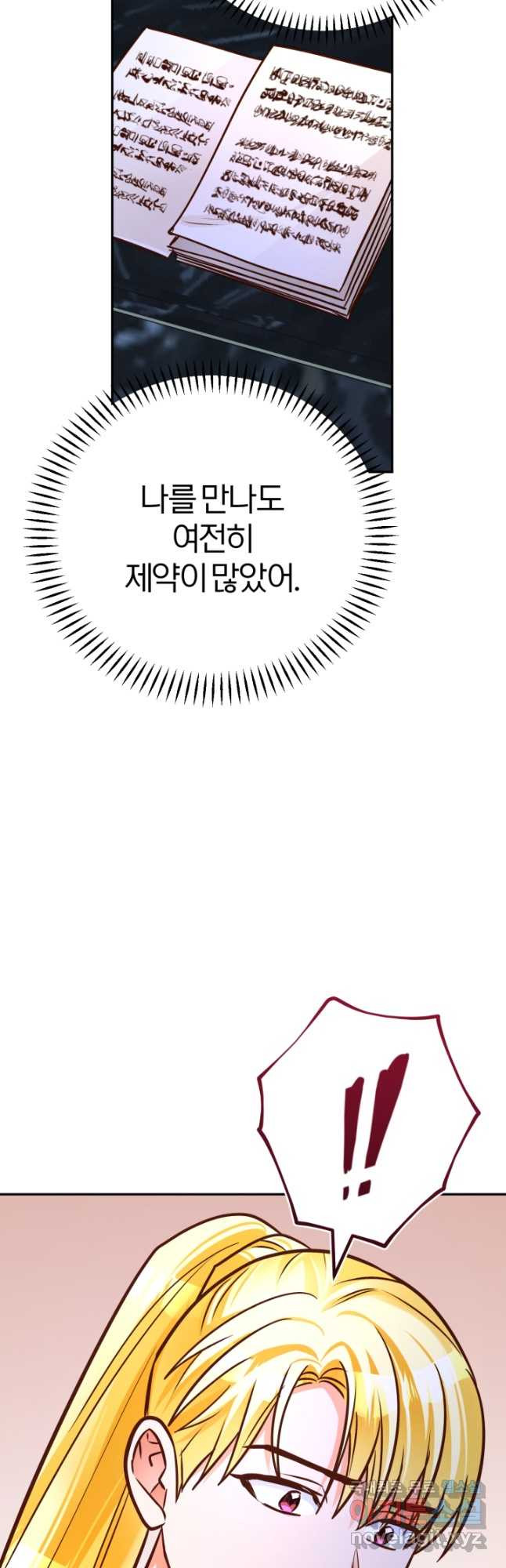 공녀님은 이상형과 결혼하기 싫어요 93화 - 웹툰 이미지 22