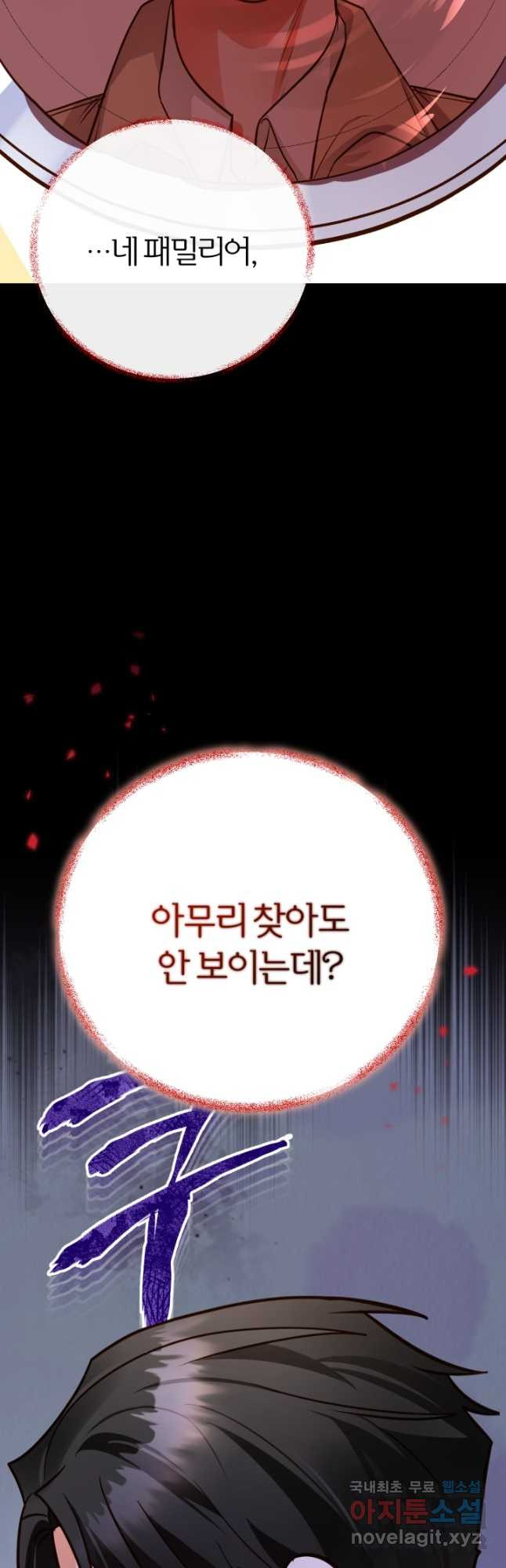 공녀님은 이상형과 결혼하기 싫어요 93화 - 웹툰 이미지 67