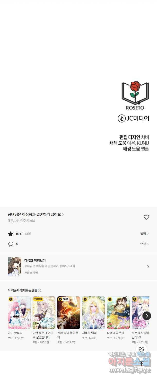 공녀님은 이상형과 결혼하기 싫어요 93화 - 웹툰 이미지 69