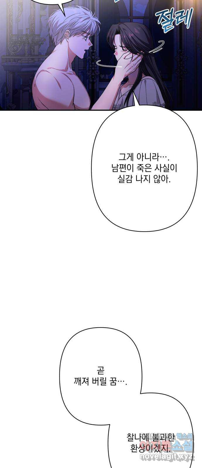 남편을 죽여줘요 76화 : 크리스 - 웹툰 이미지 11