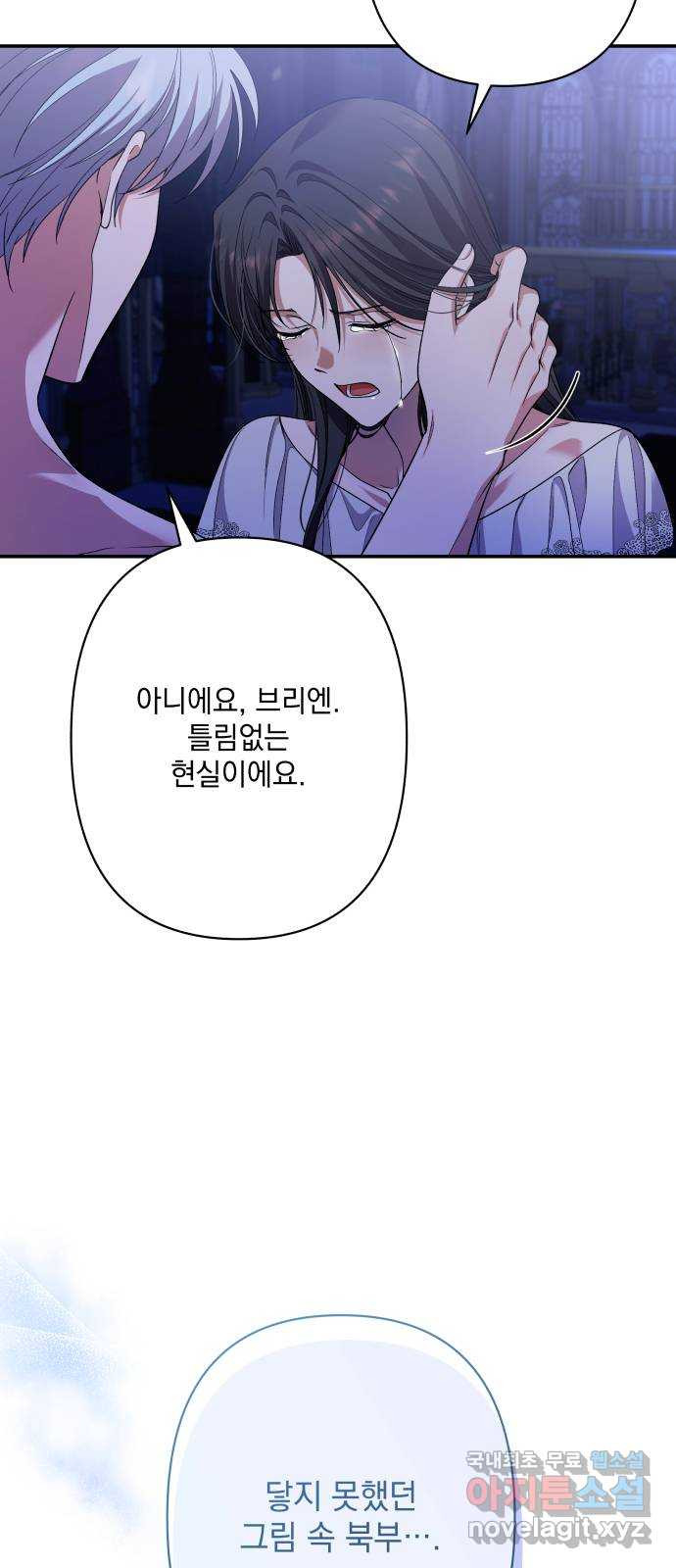 남편을 죽여줘요 76화 : 크리스 - 웹툰 이미지 12