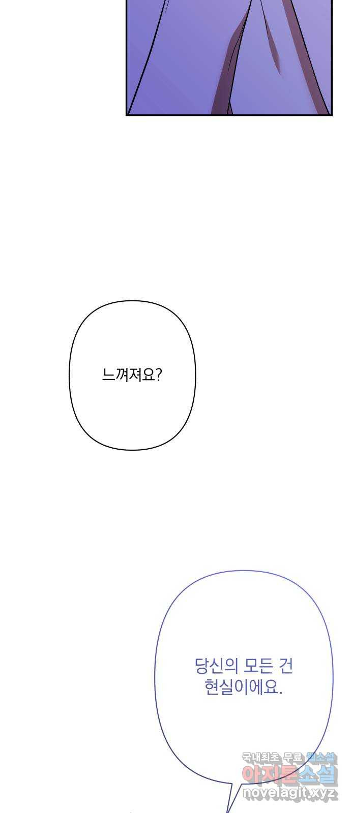 남편을 죽여줘요 76화 : 크리스 - 웹툰 이미지 18