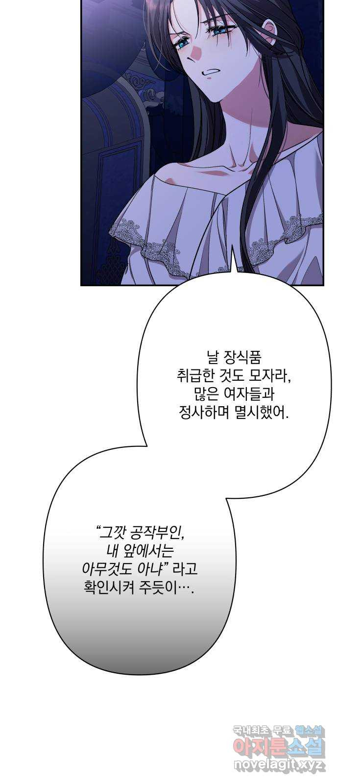 남편을 죽여줘요 76화 : 크리스 - 웹툰 이미지 21