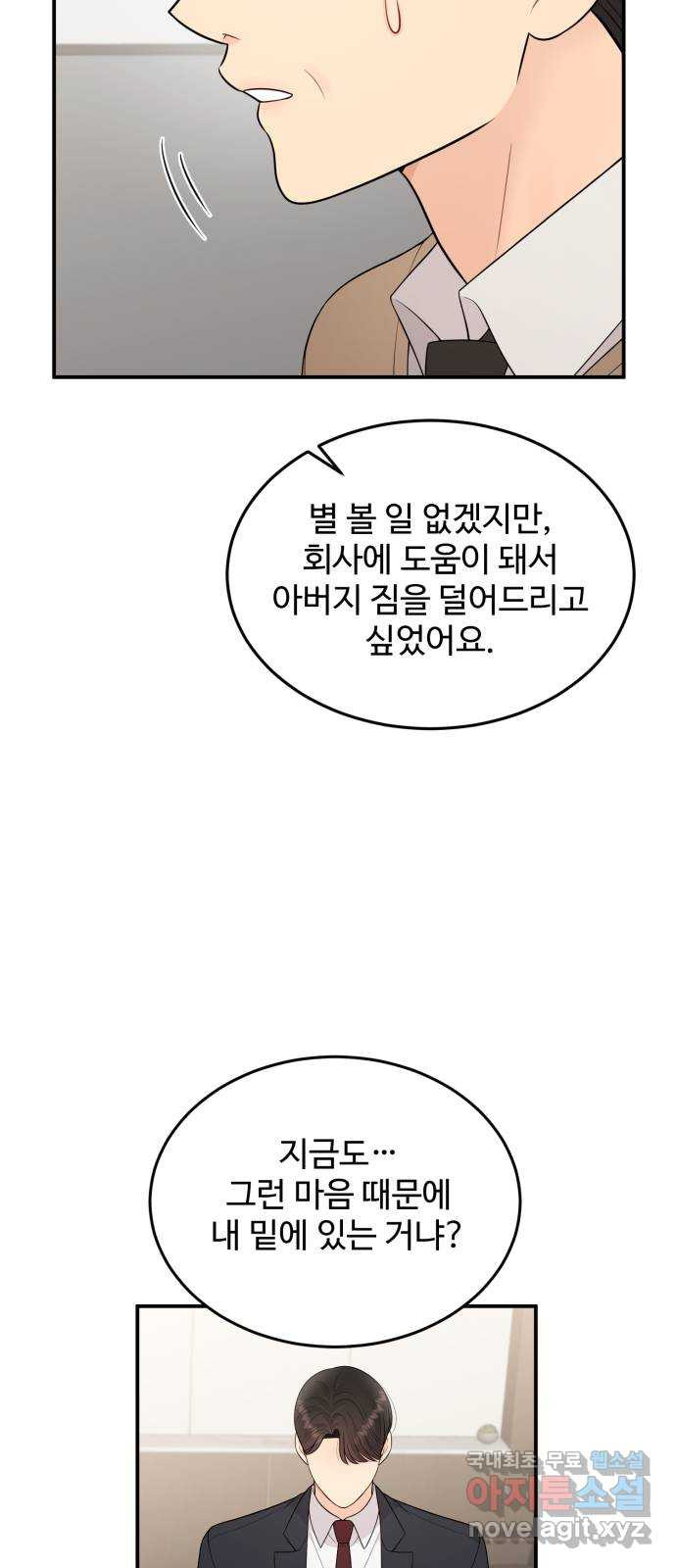 나의 불편한 상사 70화 - 웹툰 이미지 15