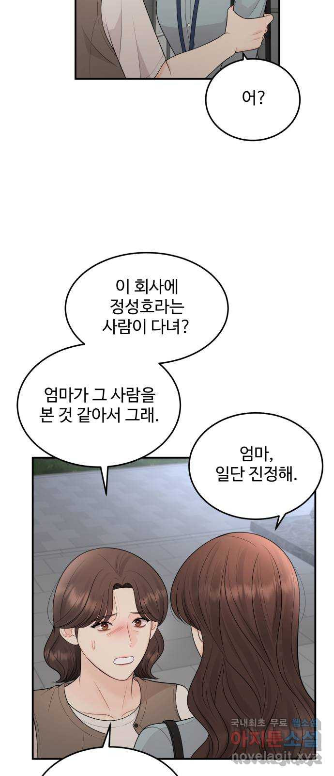 나의 불편한 상사 70화 - 웹툰 이미지 34