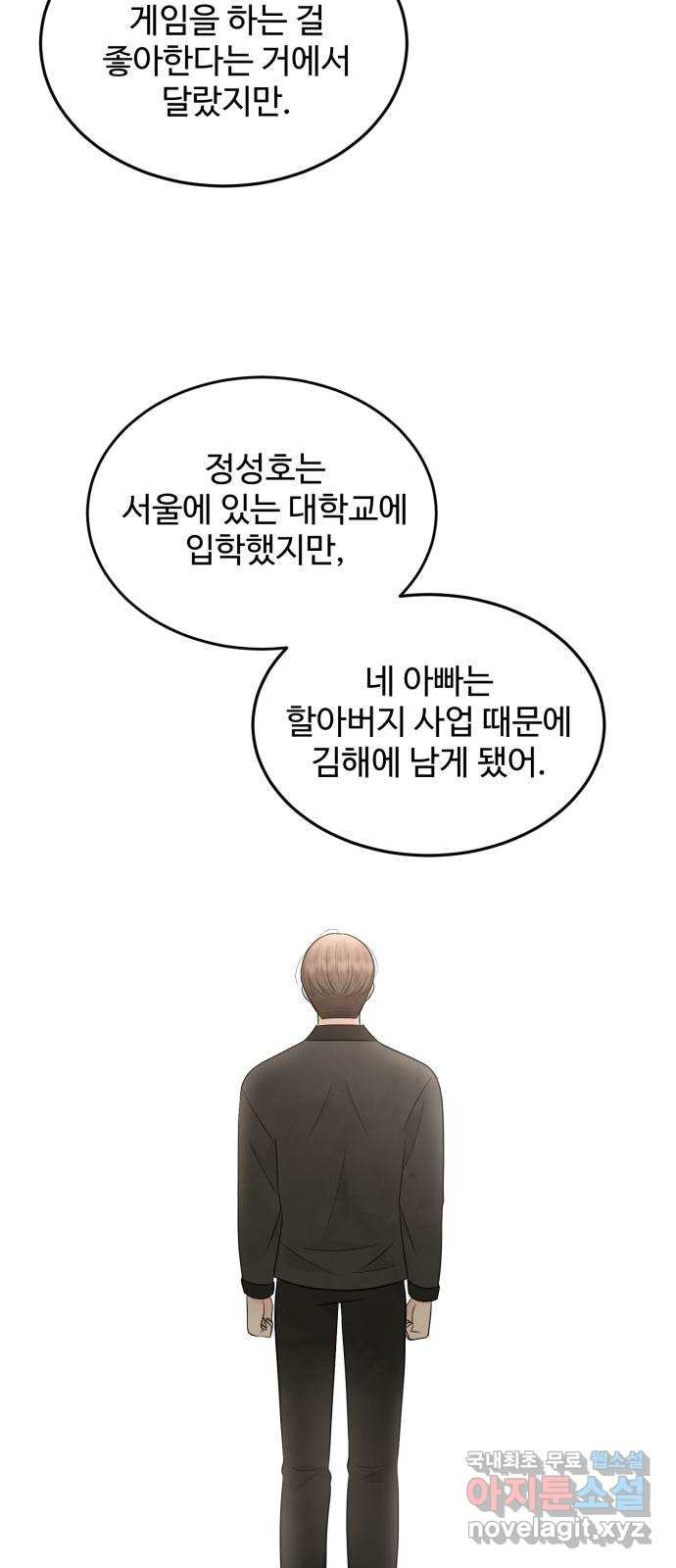 나의 불편한 상사 70화 - 웹툰 이미지 43