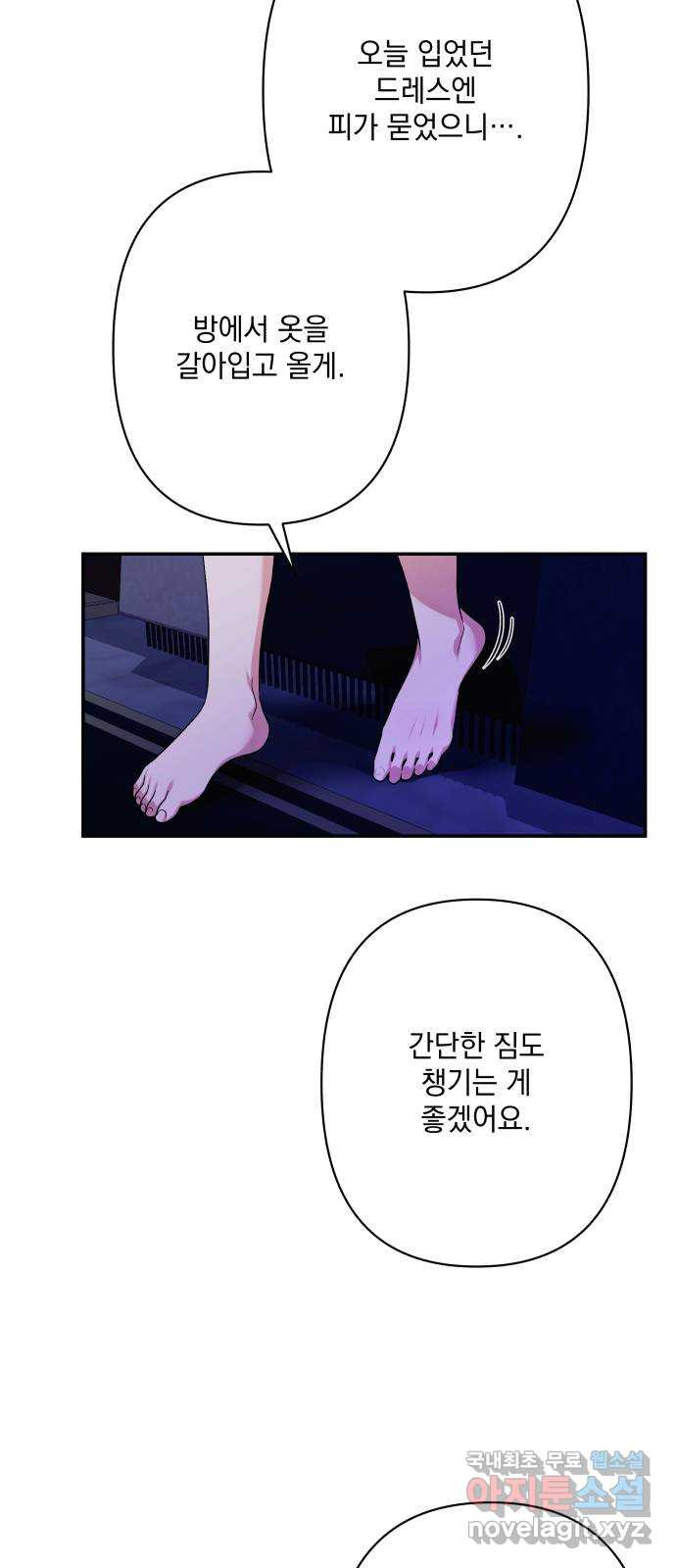 남편을 죽여줘요 76화 : 크리스 - 웹툰 이미지 72