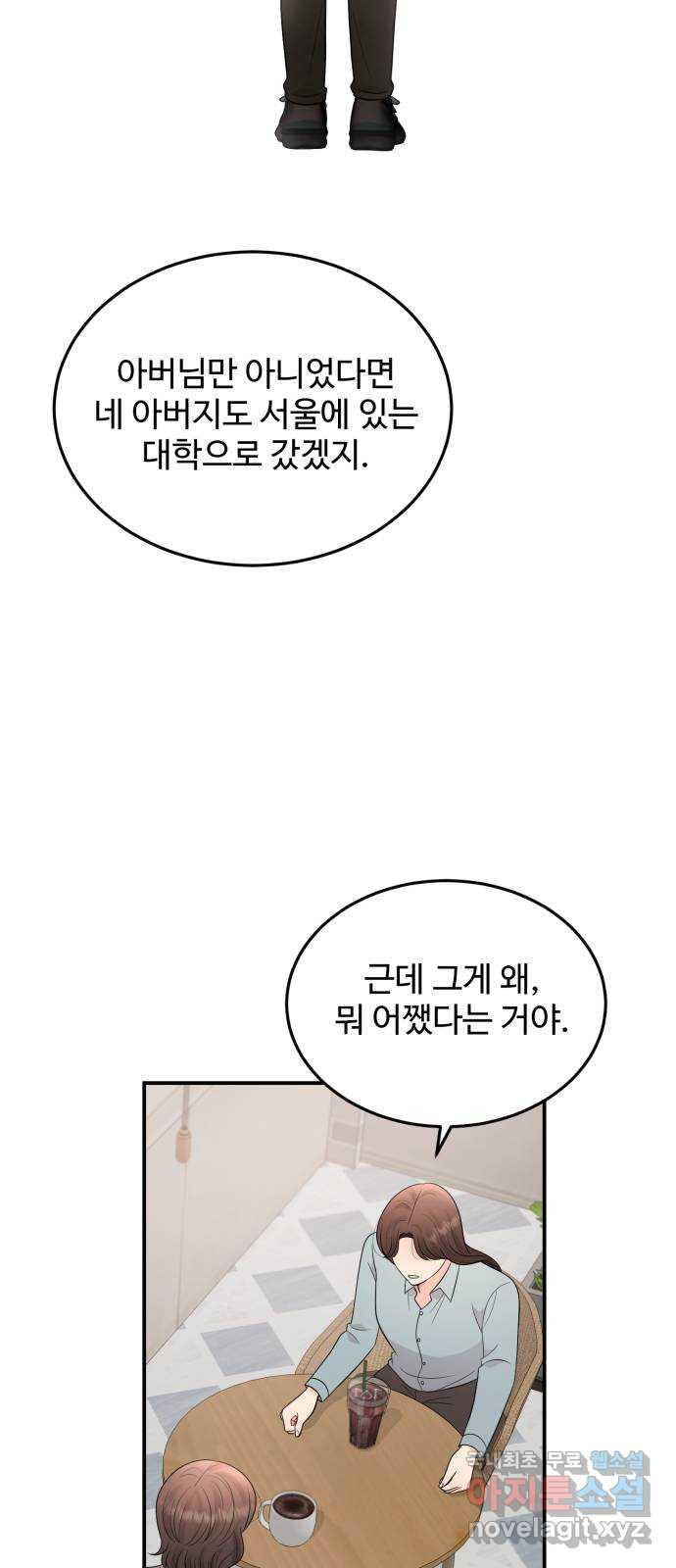 나의 불편한 상사 70화 - 웹툰 이미지 44