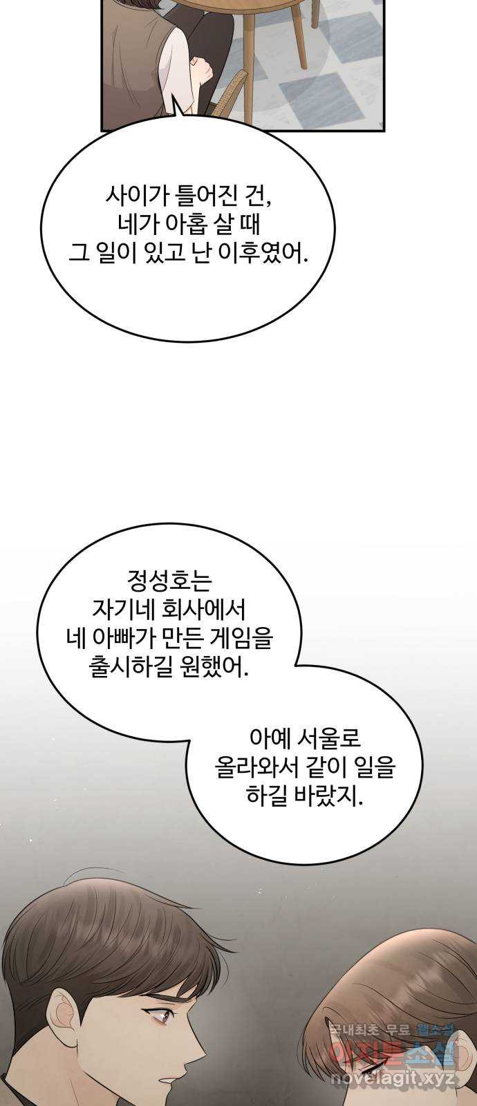 나의 불편한 상사 70화 - 웹툰 이미지 45