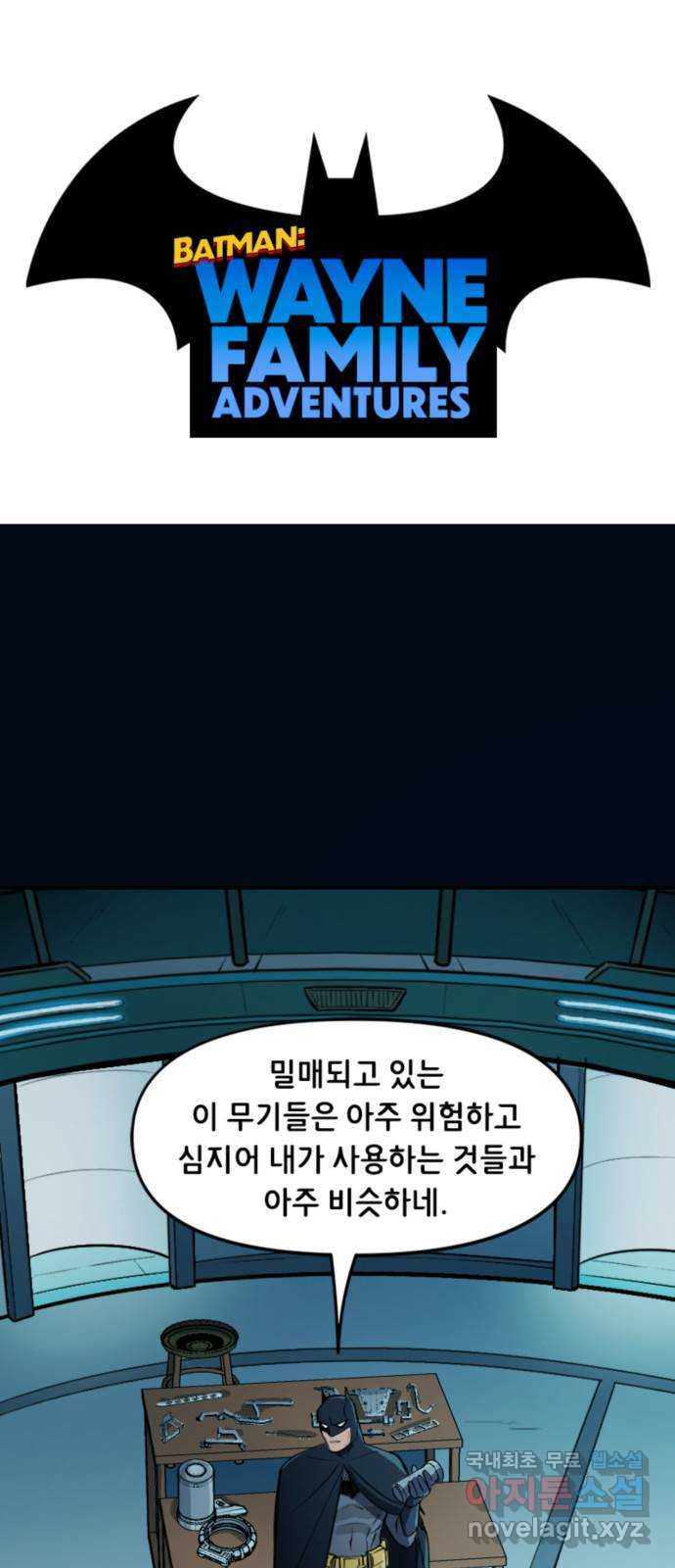 배트맨: 웨인 패밀리 어드벤처 106화 : 당신이 내게 가르쳐 준 것 (1) - 웹툰 이미지 1