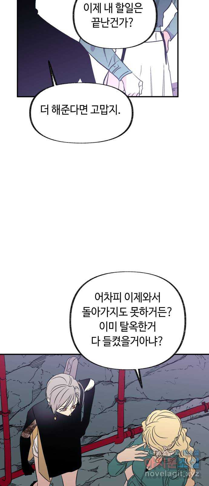 보물과 괴물의 도시 3부 25화 귀가 - 웹툰 이미지 8