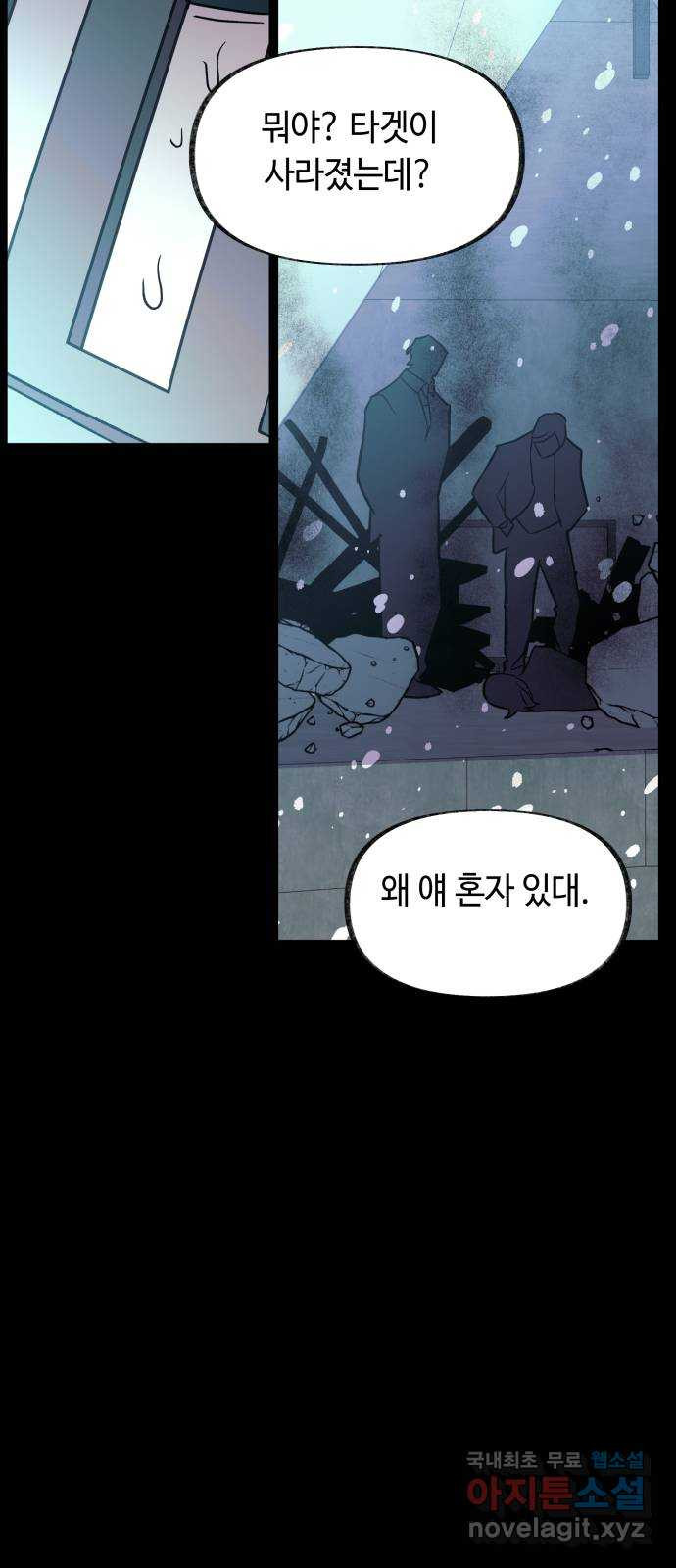 보물과 괴물의 도시 3부 25화 귀가 - 웹툰 이미지 49