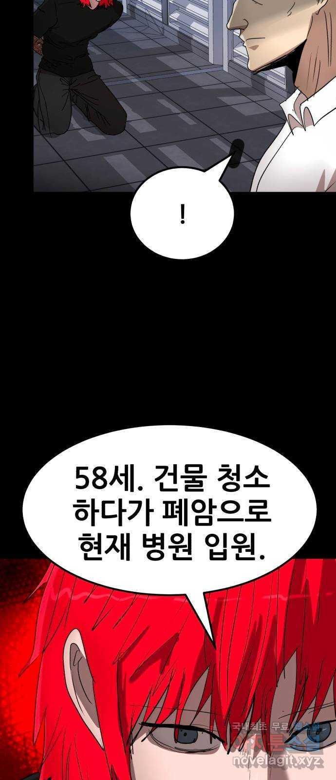 코인 리벤지 60화 - 웹툰 이미지 15