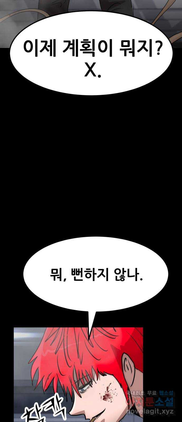 코인 리벤지 60화 - 웹툰 이미지 37