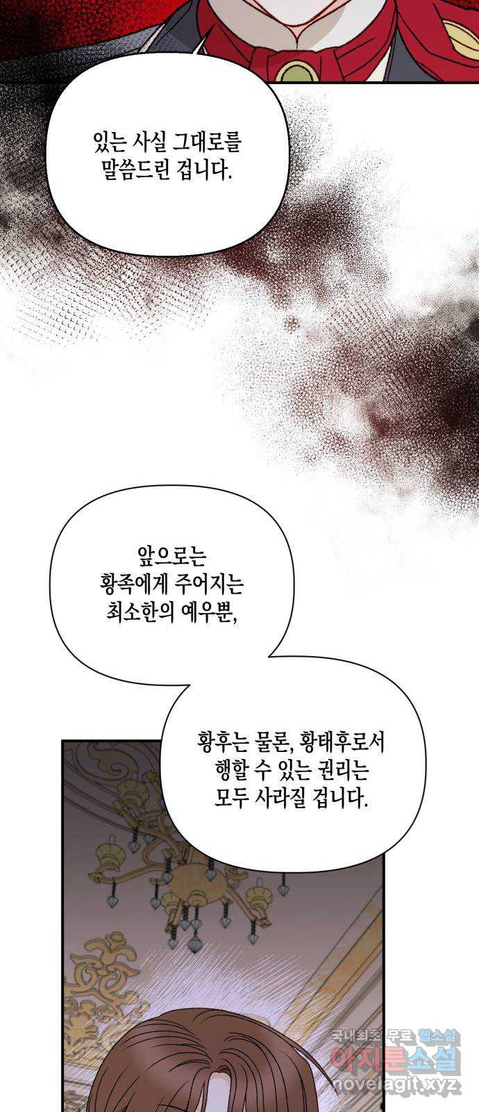 흑막 여주가 날 새엄마로 만들려고 해 109화 - 웹툰 이미지 13