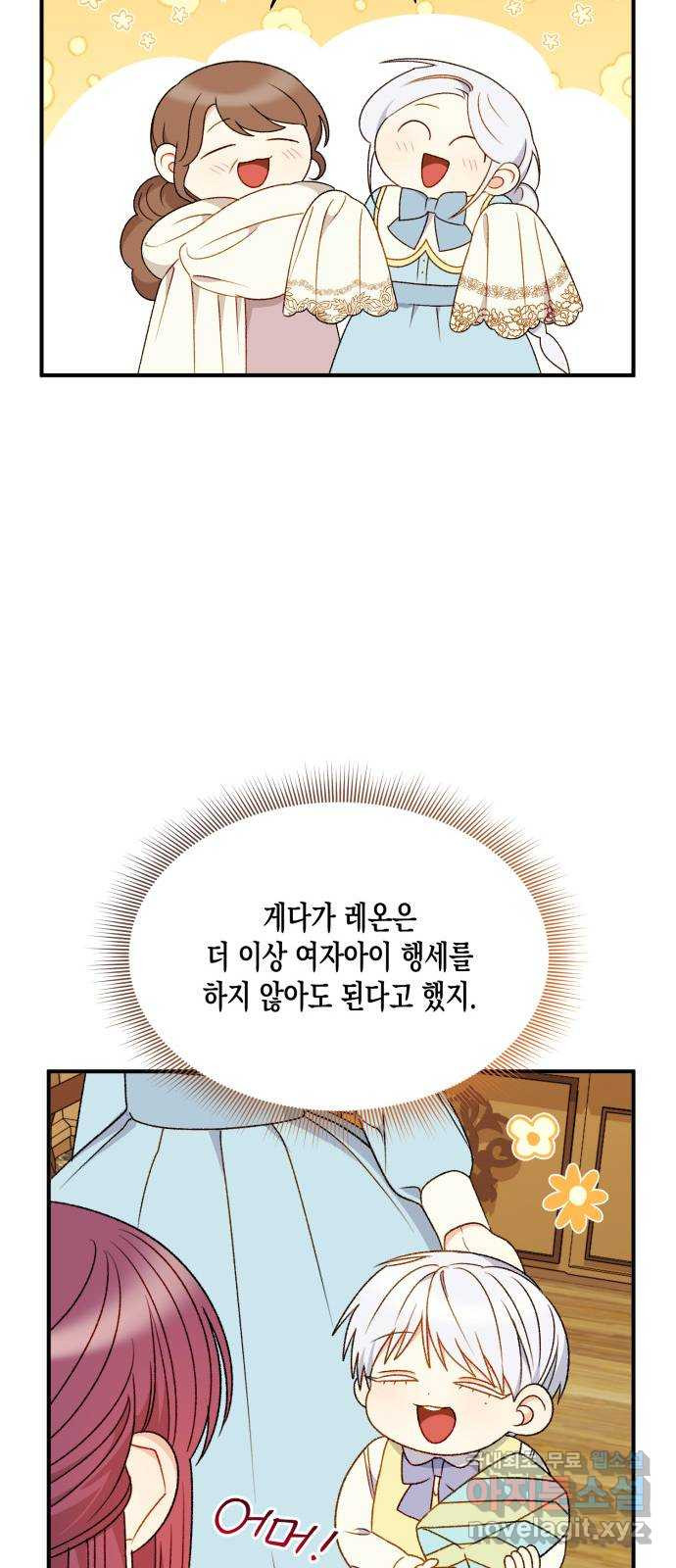 흑막 여주가 날 새엄마로 만들려고 해 109화 - 웹툰 이미지 39