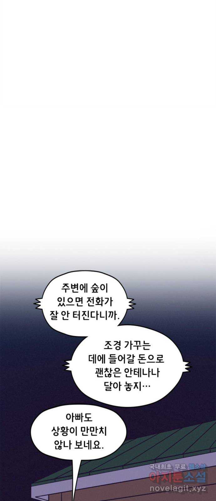 올빼미와 여름 하늘 33화 - 웹툰 이미지 7