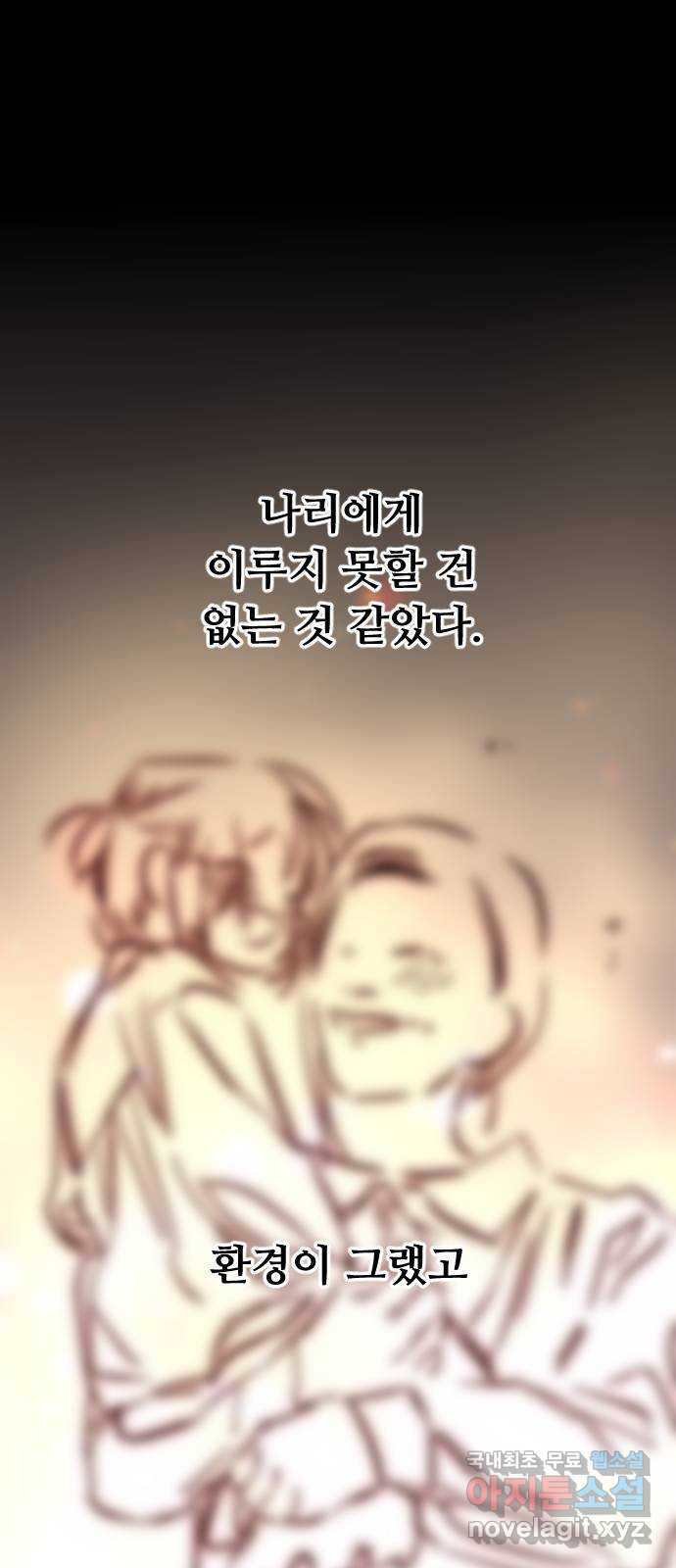 앞집나리 57화 - 해답편 (1) - 웹툰 이미지 1