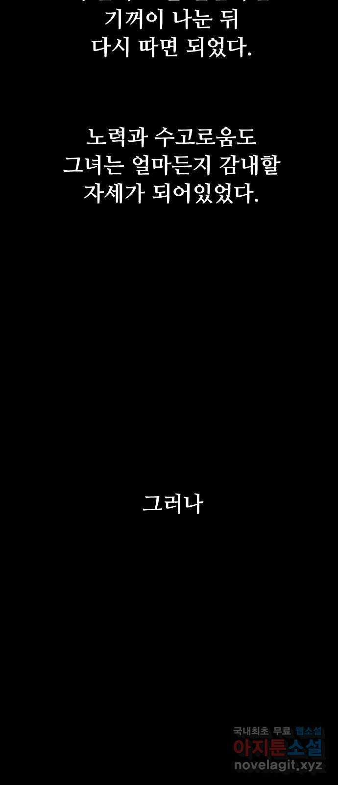 앞집나리 57화 - 해답편 (1) - 웹툰 이미지 37