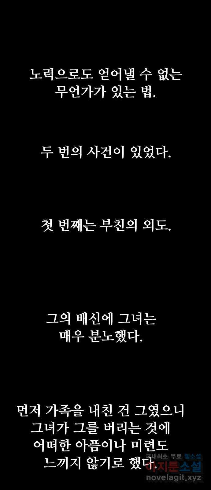 앞집나리 57화 - 해답편 (1) - 웹툰 이미지 38