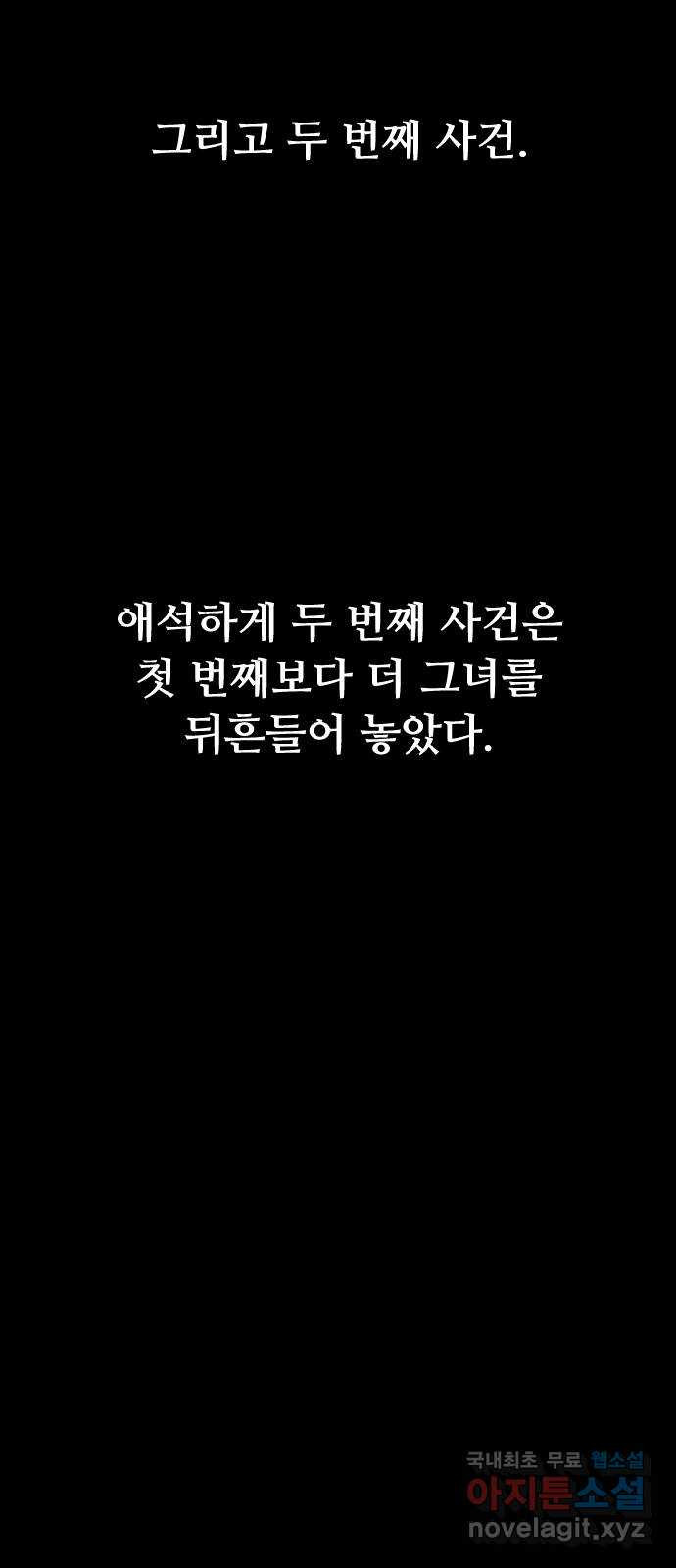 앞집나리 57화 - 해답편 (1) - 웹툰 이미지 40