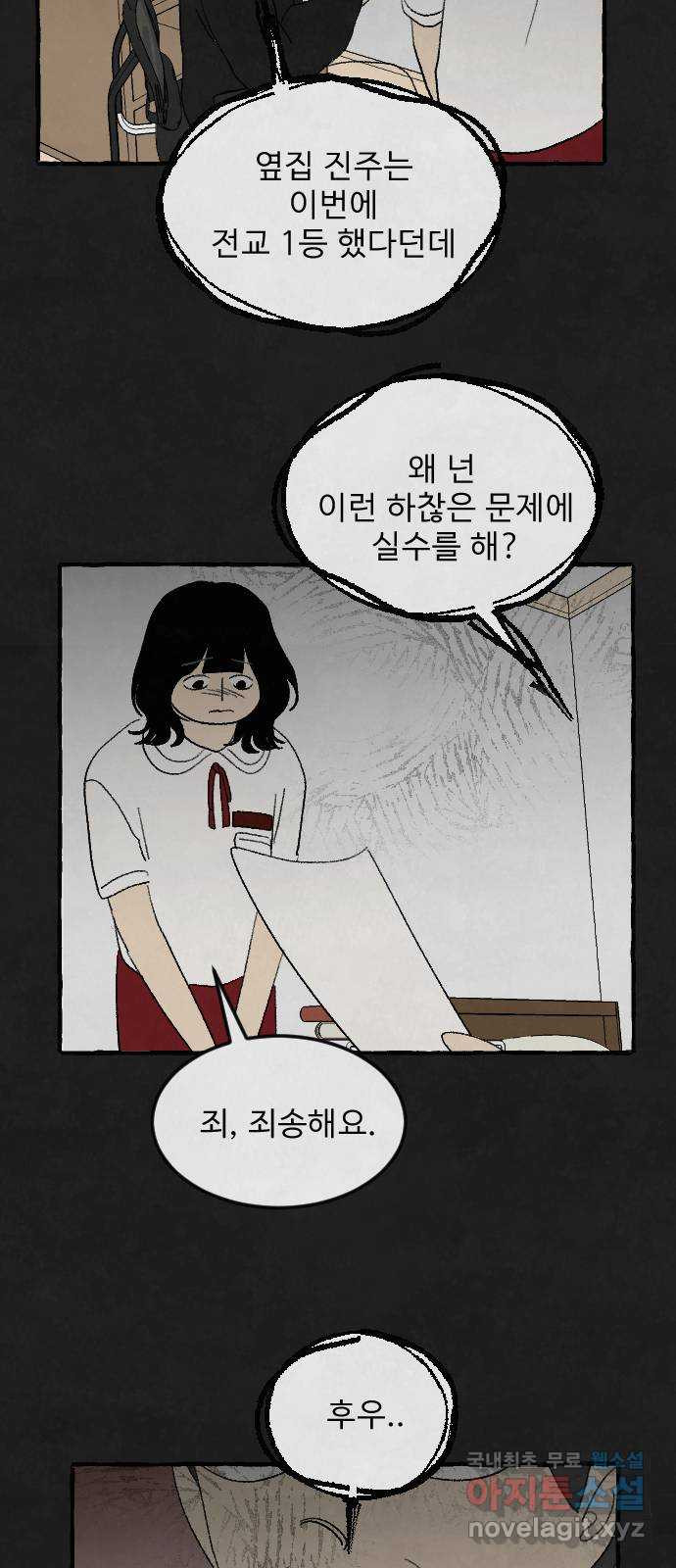 아인슈페너 81화 - 웹툰 이미지 16