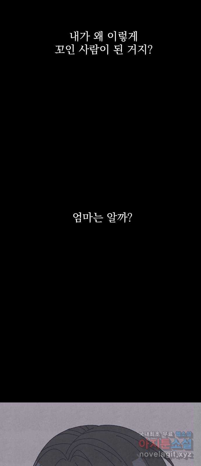 썩은 핑크의 법칙 37화 - 웹툰 이미지 7