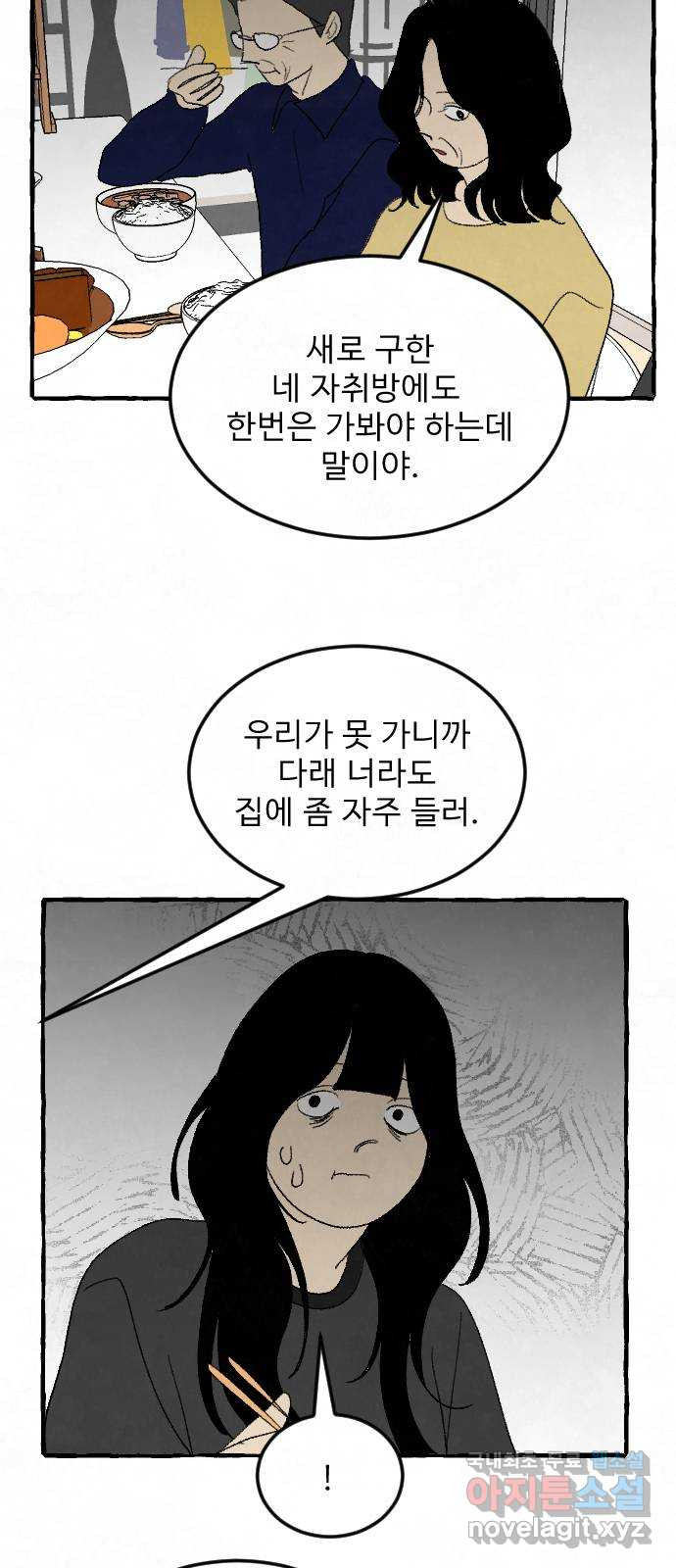 아인슈페너 81화 - 웹툰 이미지 58