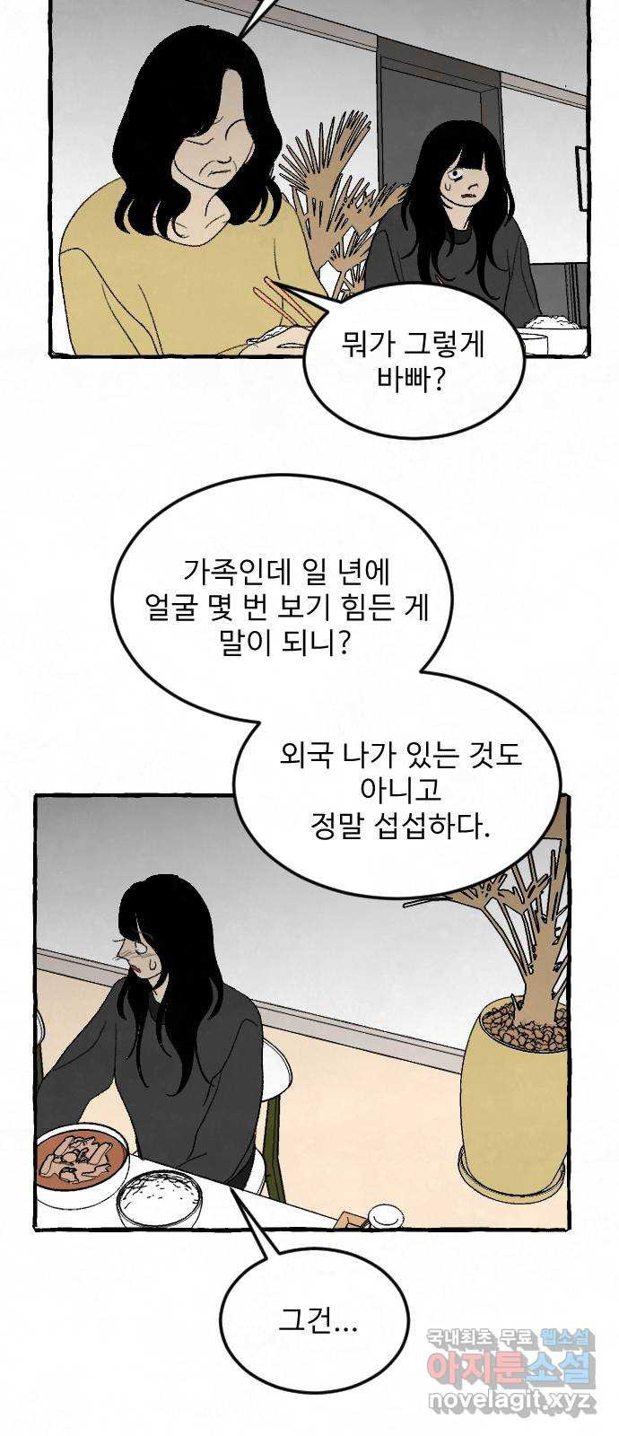 아인슈페너 81화 - 웹툰 이미지 60