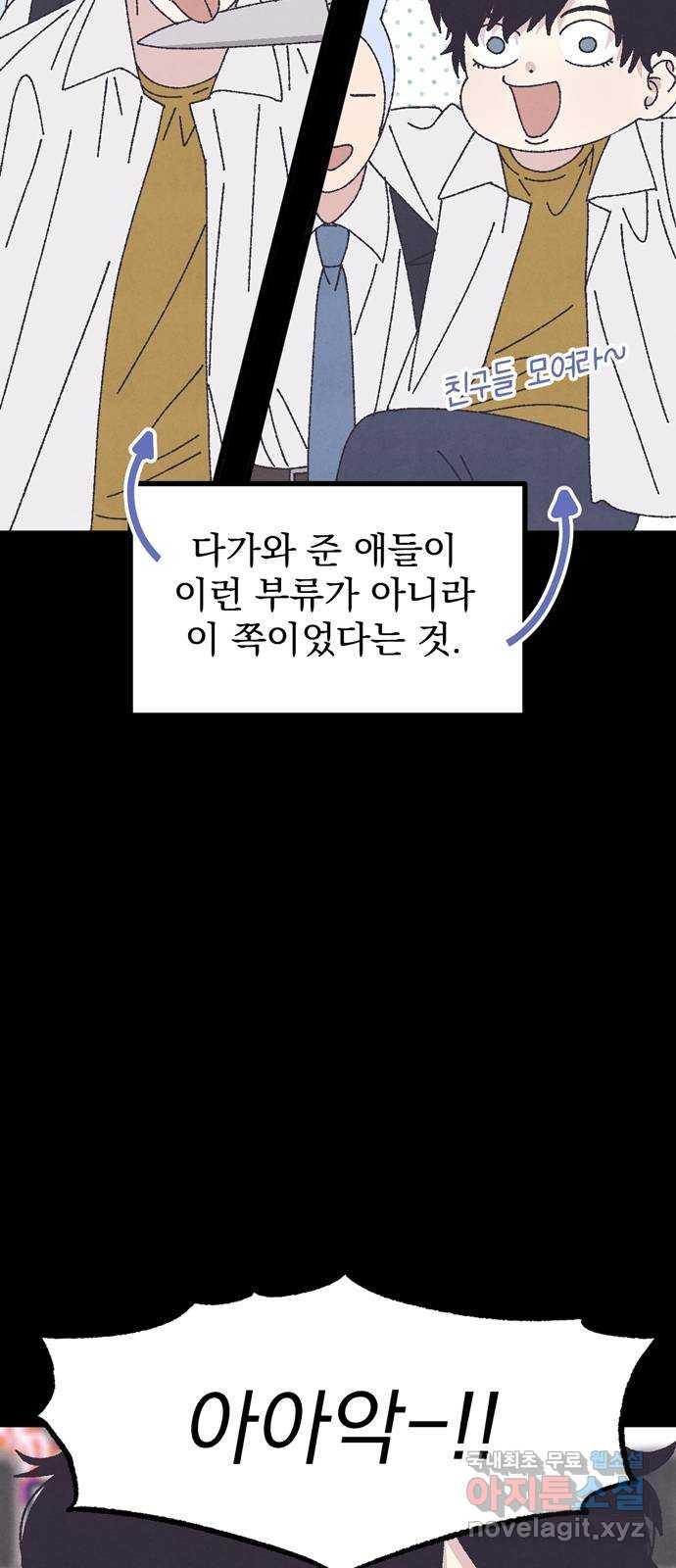 썩은 핑크의 법칙 37화 - 웹툰 이미지 35