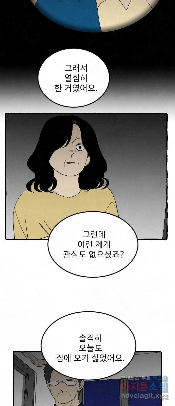 아인슈페너 81화 - 웹툰 이미지 78