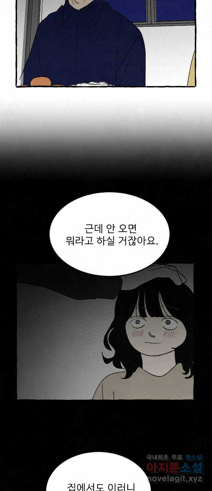 아인슈페너 81화 - 웹툰 이미지 79