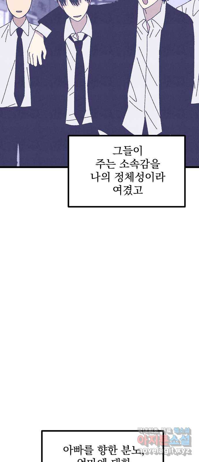 썩은 핑크의 법칙 37화 - 웹툰 이미지 56