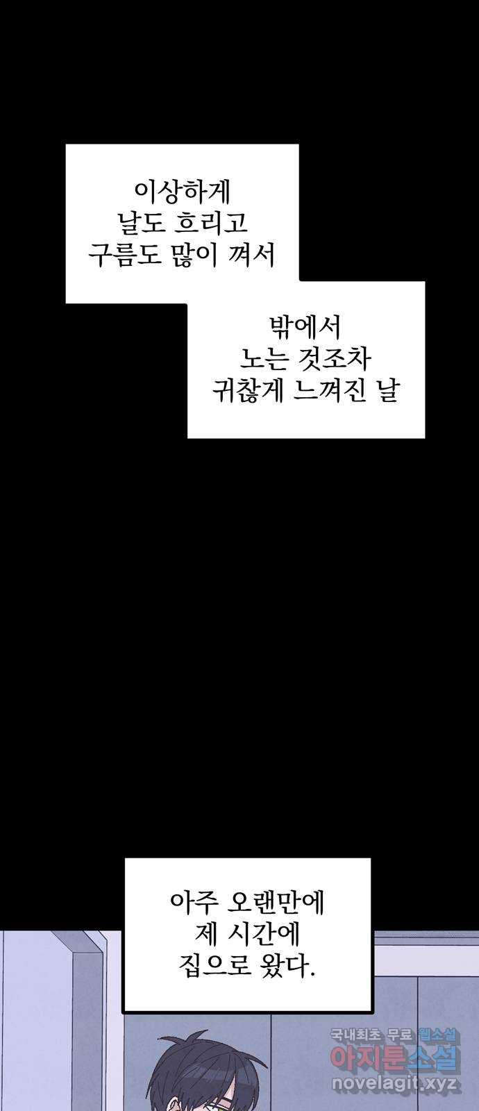 썩은 핑크의 법칙 37화 - 웹툰 이미지 59