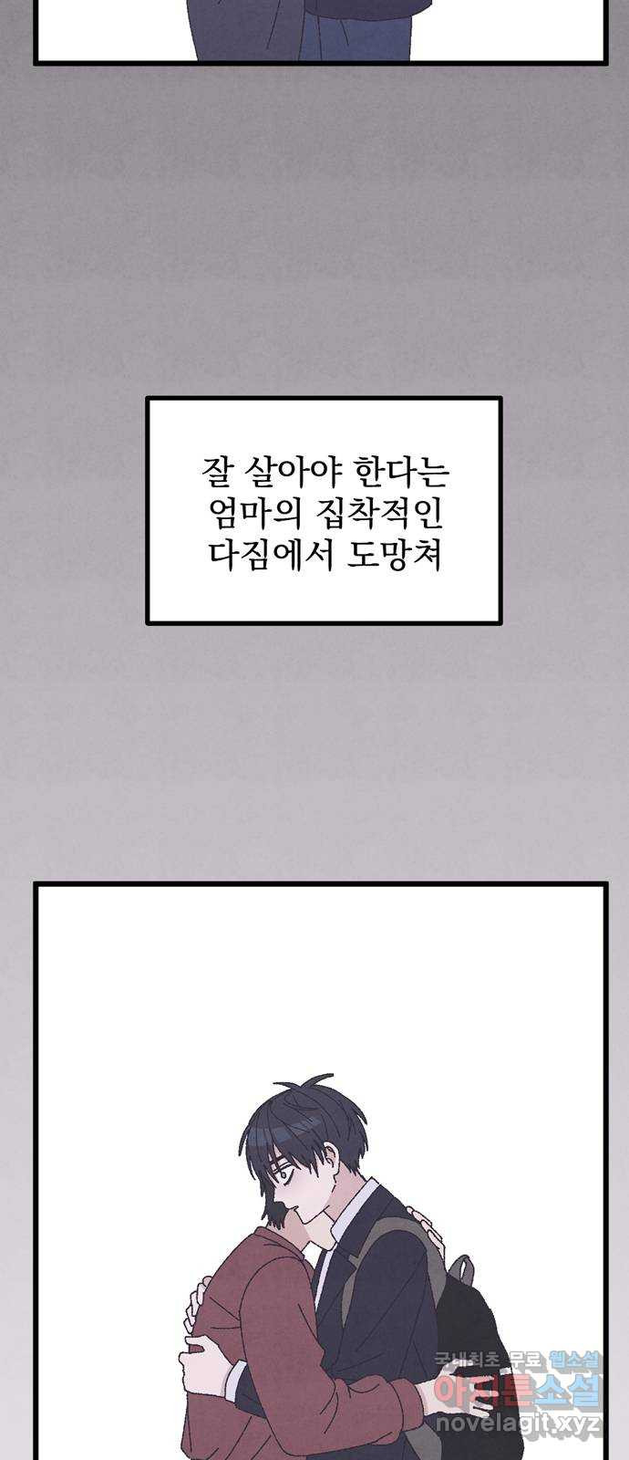 썩은 핑크의 법칙 37화 - 웹툰 이미지 71