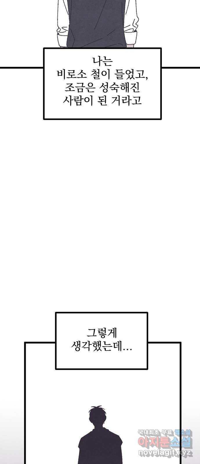 썩은 핑크의 법칙 37화 - 웹툰 이미지 83