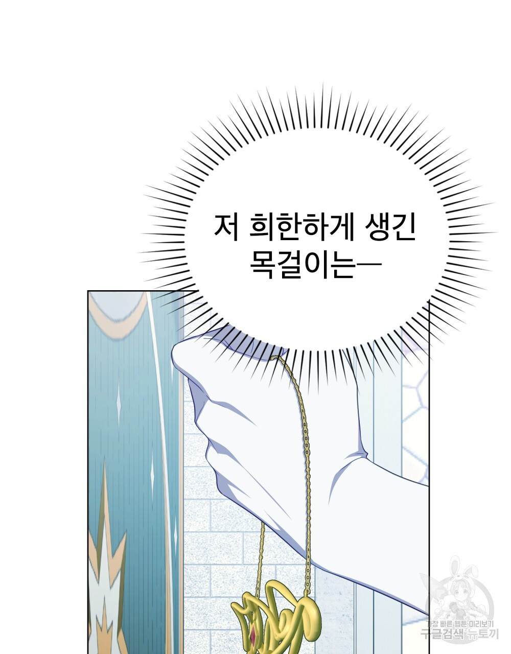 합법적 악역의 사정 59화 - 웹툰 이미지 59