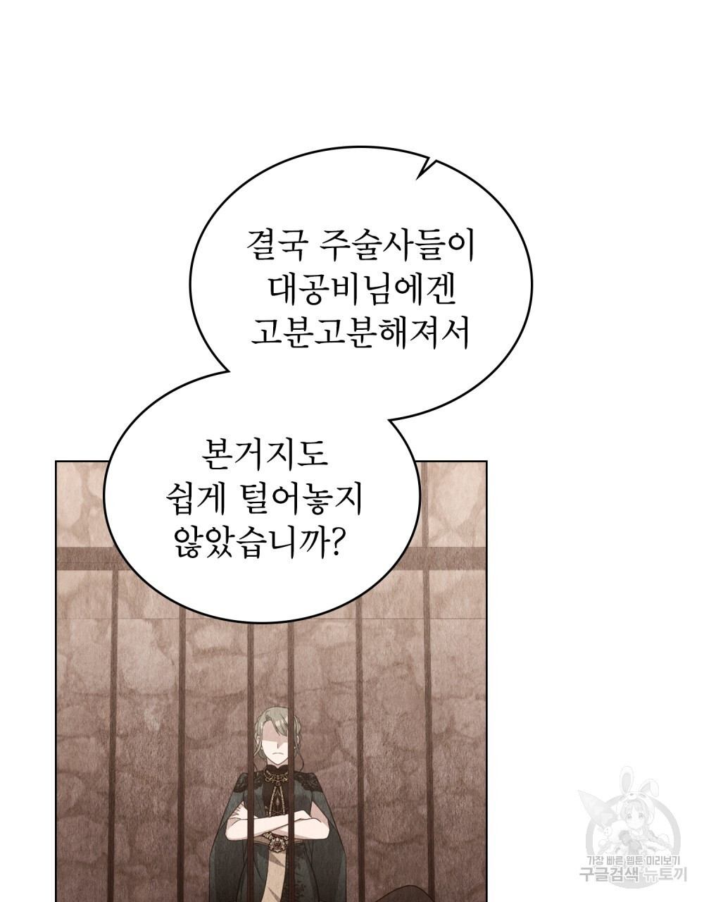 합법적 악역의 사정 59화 - 웹툰 이미지 78