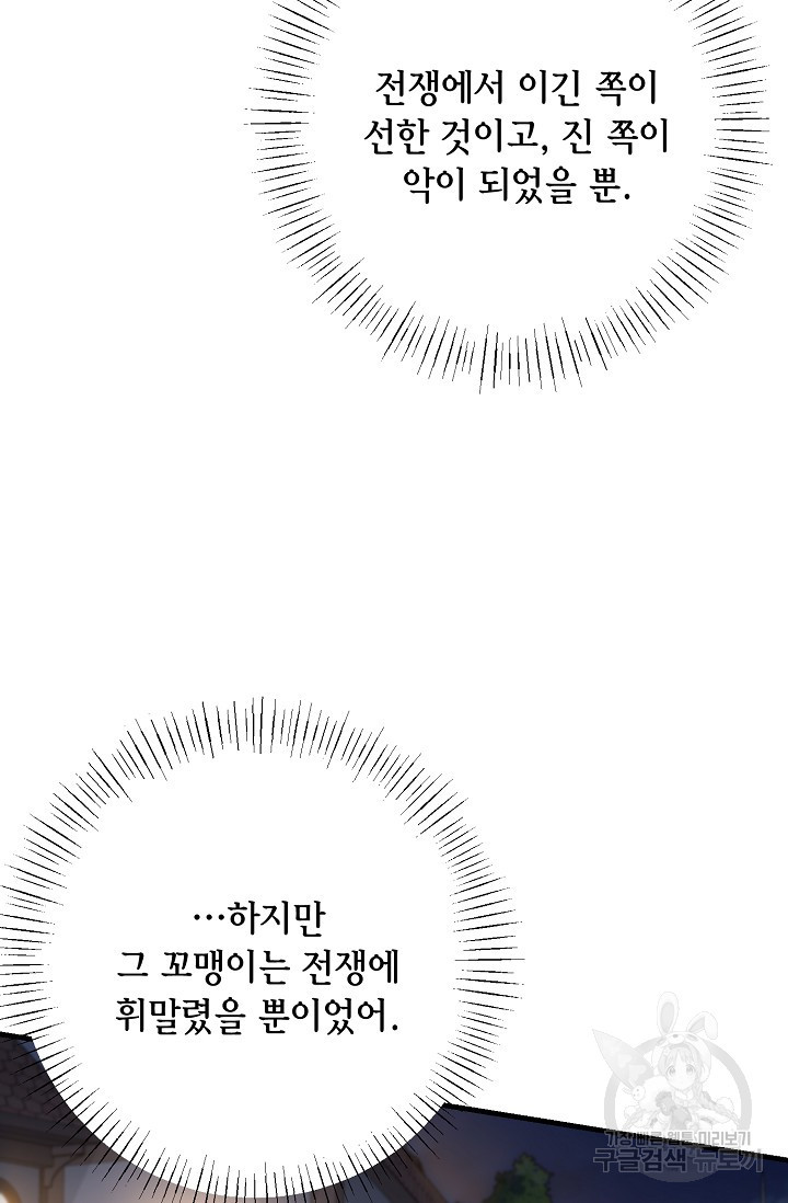 나를 사랑하지 않는 그대에게 126화 - 웹툰 이미지 41