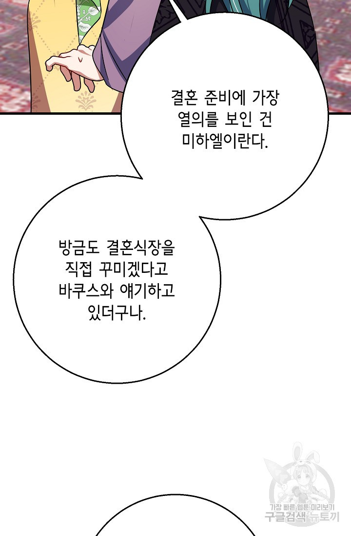 나를 사랑하지 않는 그대에게 126화 - 웹툰 이미지 65