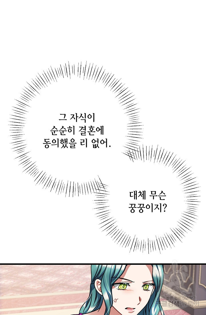 나를 사랑하지 않는 그대에게 126화 - 웹툰 이미지 69